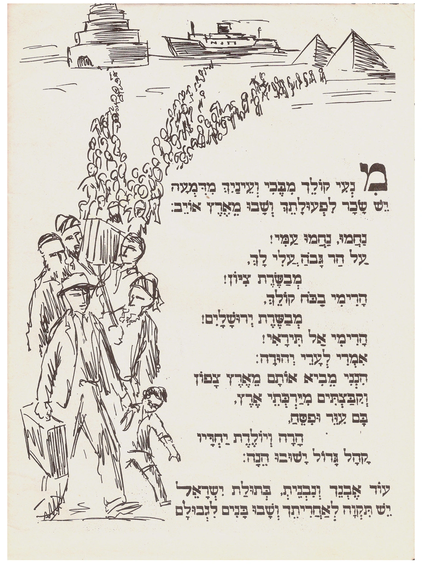image from Paul Kor's haggadah